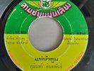 PHUMIN INTHAPHAN 45 MAE BUATUM THAI DARK MOODY SOUL FUNK SAMPLES HEAR
