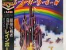 RAINBOW RITCHIE BLACKMORE'S RAINBOW POLYDOR 20MM9225 Japan OBI INSERT VINYL 12