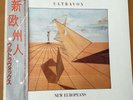 ULTRAVOX NEW EUROPEANS JAPAN LP OBI WWS-81464