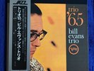Japan Press Jazz LP 【 Bill Evans Trio – Trio '65 ‎】w/OBI