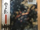 Pink Floyd/Obscured By Clouds (Kumo No Kage) EMS80323 Used LP