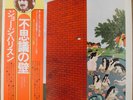 WONDERWALL MUSIC by GEORGE HARRISON JAPAN Vinyl LP OBI + MOFI inner sleeve NM/M-