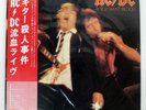 AC/DC IF YOU WANT BLOOD YOU'VE GOT IT ATLANTIC P10618A Japan OBI INSERT VINYL LP