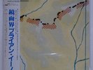 HAROLD BUDD & BRIAN ENO PLATEAUX OF MIRROR EDITIONS EG MPF1321 Japan VINYL LP