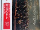 NEIL YOUNG TIME FADES AWAY REPRISE P8375R Japan VINYL LP