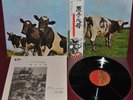 PINK FLOYD - ATOM HEARTH MOTHER - EMI EMS-80320 1974 - LP JAPAN OBI NM