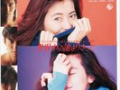 Nakayama Miho Wands / I'M Sure 7Inc Record Ep