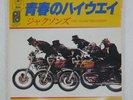 JACKSONS. HIGHWAY OF YOUT EPIC 06SP197 Japan 7
