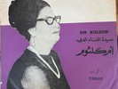 Arabic Egypt 70's LP- Om Kalsoum / Oum Koultum- Zekrayat - Made in Israel