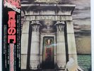JUDAS PRIEST SIN AFTER SIN EPIC 253P46 Japan OBI INSERT VINYL LP