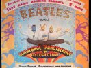 The Beatles - Mystery Tour & Submarine TWIN PACK - 2xLP - SOVIET RUSSIAN LP
