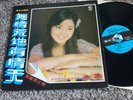 TERESA TENG 無情荒地有情天 LP 1978 KOLIN KL-1155 鄧麗君 TAIWAN MANDOPOP 歌林唱片 RARE