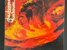 THE STOOGES lp FUNHOUSE us ELEKTRA og VG-/VG- butterfly