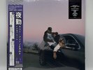 Larry June The Night Shift - Cotton Candy Skies Vinyl ( Explicit ) New LP