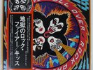 KISS ROCK AND ROLL OVER CASABLANCA VIP6376 Japan OBI INSERT GATEFOLD VINYL LP