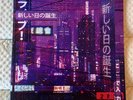 “Birth Of A New Day” By 2184 (Dream Catalogue) 2x LP Purple Variant Vinyl NM
