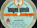 EXCELLENT 70s THAI FUNK GROOVE Promdan ISLAMIC 45rpm 7
