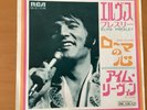 ELVIS PRESLEY HEART OF ROME JAPAN 7 INCH SS-2110 (M)