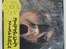 URIAH HEEP VERY' EAVY, VERY' UMBLE BRONZE YS2724BZ Japan VINYL LP