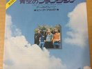 Japanese press 7inch    PINK FLOYD   POINT ME TO THE SKY / ARNOLD LAYNE