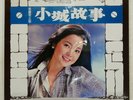 TERESA TENG Small Town Stories KOLIN KL1161 Taiwan VINYL LP