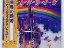 RAINBOW RITCHIE BLACKMORE'S RAINBOW POLYDOR 23MM0021 Japan OBI INSERT VINYL LP