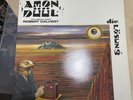 Amon Düül w Robert Calvert Die Lösung LP UK 1989 Demi Monde DMLP 1015 VG+/EX
