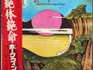 Hawkwind Warrior On The Edge Of Time 1975 Japanese Press Vinyl Record