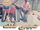 V/A Habibi Funk - A Selection Of Music From Libyan Tapes 2x LP NEW VINYL Habibi