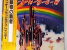 NM Ritchie Blackmore's Rainbow 1975 Japan Vinyl w/Obi Polydor 23MM 0021