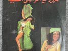 Farouq Salama - Sahraya Mara Al Musika Al Chaabi VINYL LP