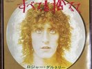 Roger Daltrey (The Who) -Giving It All Away / The Way Of The World- 7″ EP Promo