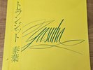 YASUHA Transit Vinyl Record LP with Obi Fly Day Chinatown City Pop Japan