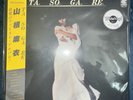 Mai Yamane Tasogare Limited White Vinyl New Sealed