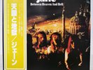 JANE / BETWEEN HEAVEN AND HELL JAPAN ISSUE LP W/OBI, INSERT