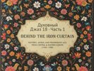 Spiritual Jazz 18: Behind The Iron Curtain Part 1 Esoteric Modal & Progressiv...