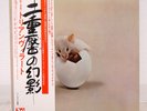 TRIUMVIRAT / ILLUSIONS ON A DOUBLE DIMPLE JAPAN ISSUE LP W/OBI, INSERT