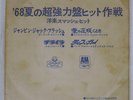 VA (THE ROLLING STONES) SUMMER 1968 SUP LONDON 17DY43093 Japan 7