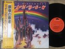 Ritchie Blackmore's Rainbow 1975 LP Vinyl Album Japan OBI NM