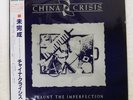 CHINA CRISIS FLAUNT THE IMPERFECTION VIRGIN 25VB-1034 Japan OBI INSERT VINYL LP