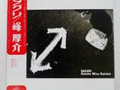 KOSUKE MINE DAGURI VICTOR MJ7145 Japan ORIGINAL OBI INSERT VINYL LP