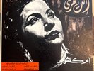 Om Kalsoum Inta Omri Sono cairo Misrphon أم كلثوم إنت عمري Egypt