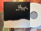 [MusicWall] Tsai Chin ()  LP LP6677