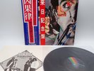 Wishbone Ash ‎– No Smoke Without Fire Japan LP OBI VINYL MCA Records ‎– VIM-6165