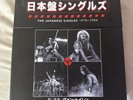 Van Halen 1978-1984 the Japanese Singles Thirteen 7