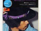 JIMI HENDRIX PURPLE HAZE / JIMI H POLYDOR SKP1145 Japan VINYL 7