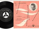 Elvis Presley / Julius La Rosa - All Shook Up / Mama Guitar | 7