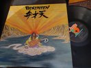 OSAMU KITAJIMA Benzaiten LP ANTILLES Psychedelic Prog Rock