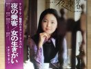 Teresa Teng/Yoru No Jyokyaku /Onna No Ikigai MR2267 Used LP