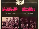 KOOL & THE GANG, FOUR TOPS 70s JAPAN PROMO Only 7 JUNGLE BOOGIE / ONE CHAIN